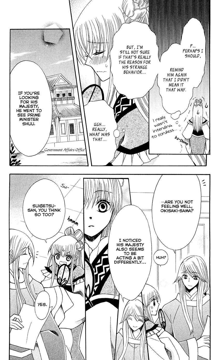 Page 9 Chapter 55 Ookami Heika no Hanayome