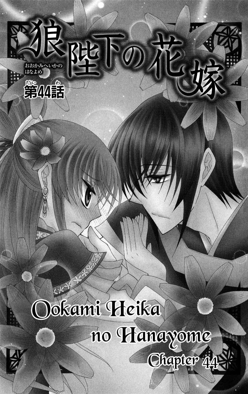 Page 2 Chapter 44 Ookami Heika no Hanayome