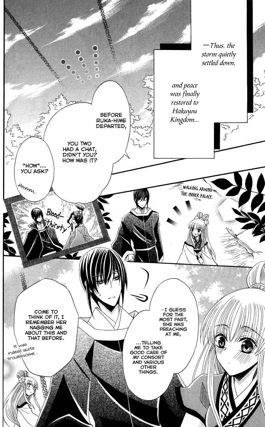 Page 31 Chapter 44 Ookami Heika no Hanayome
