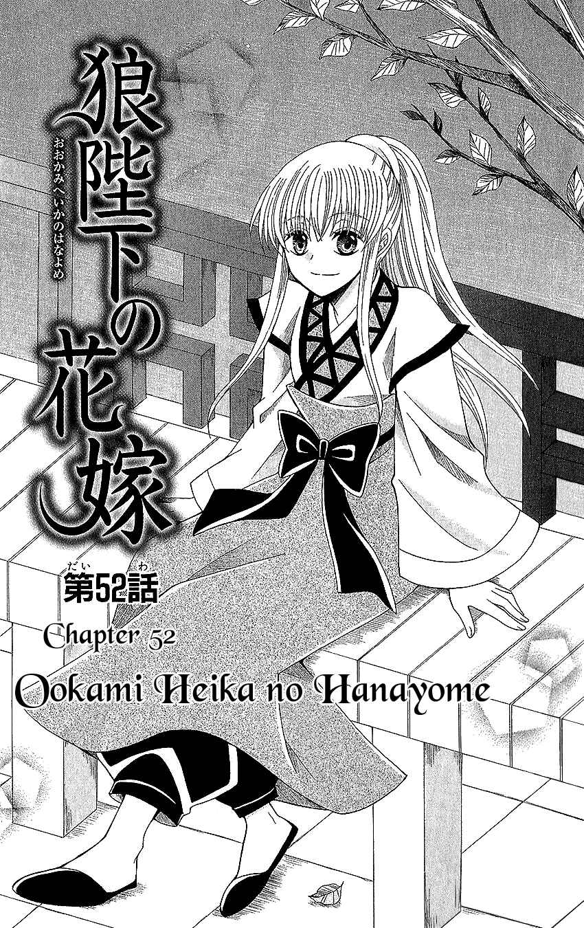 Page 3 Chapter 52 Ookami Heika no Hanayome