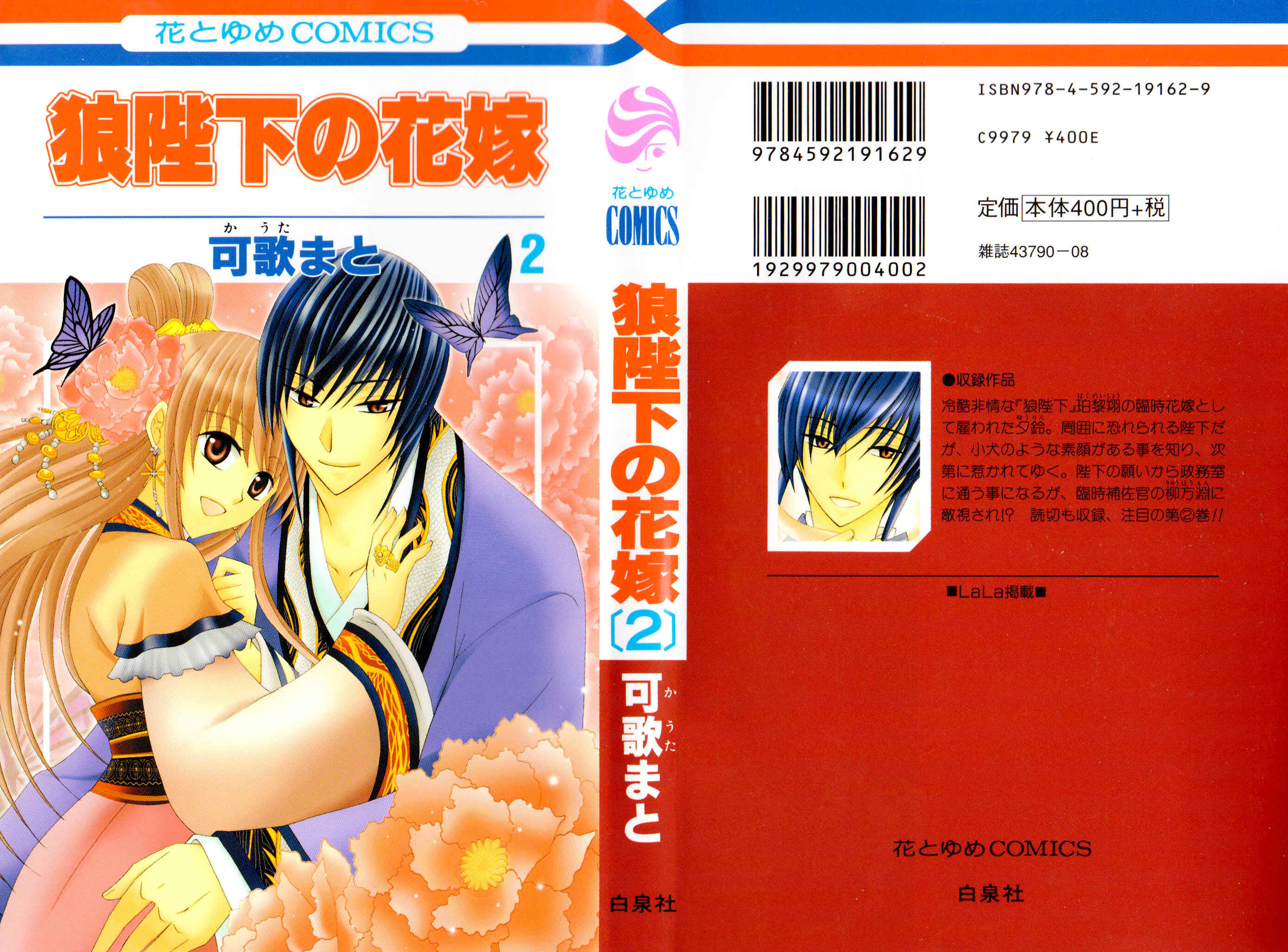 Page 1 Chapter 5 Ookami Heika no Hanayome