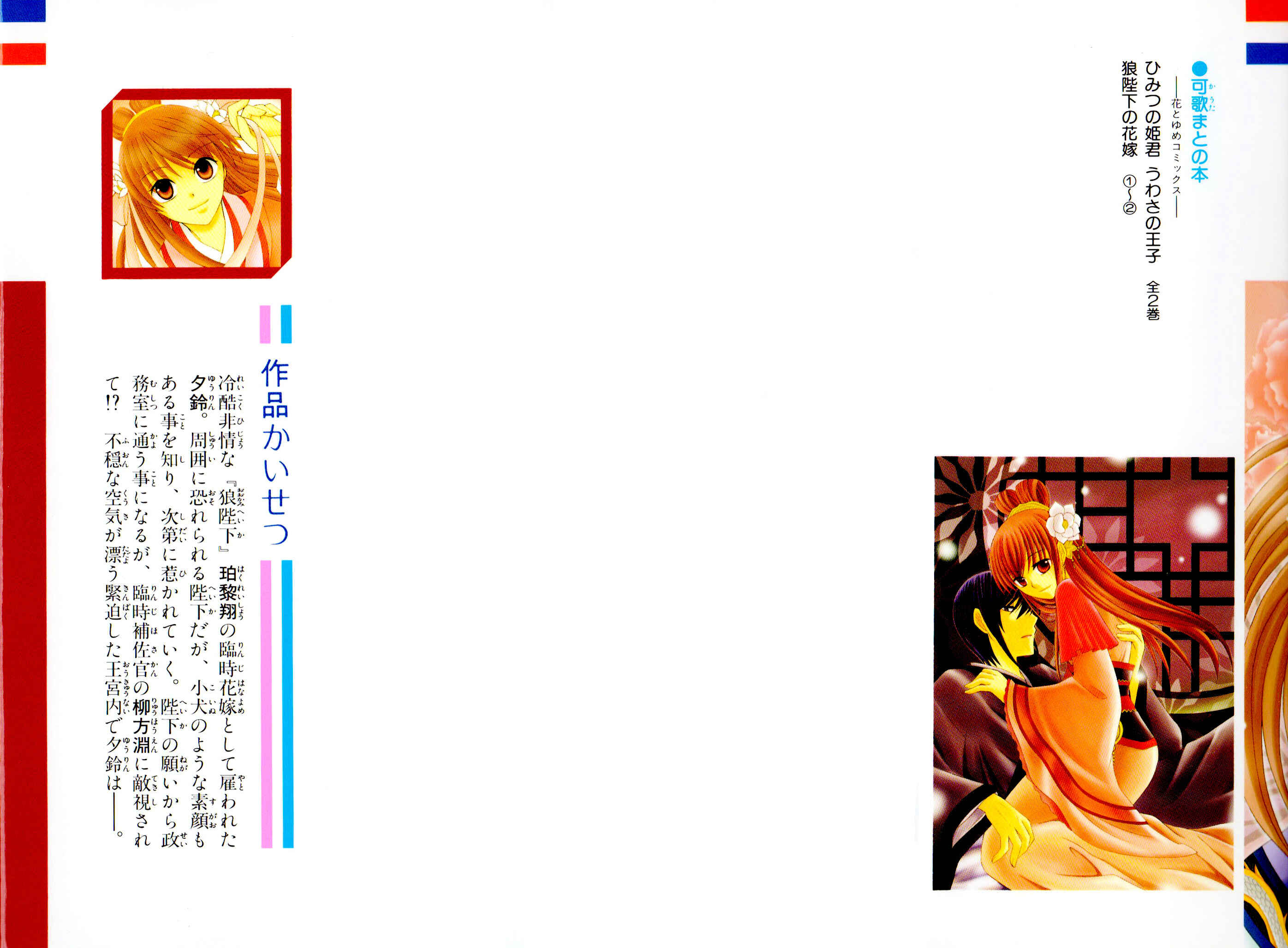 Page 35 Chapter 5 Ookami Heika no Hanayome