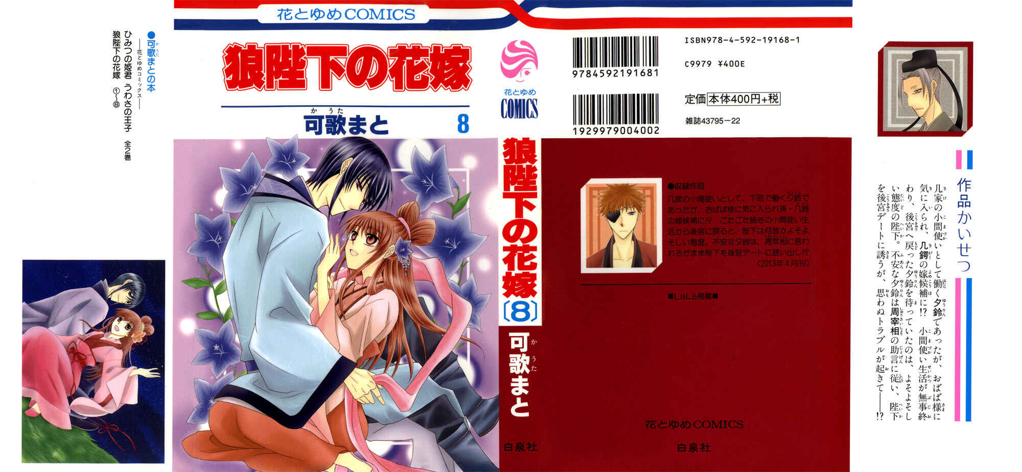 Page 2 Chapter 36 Ookami Heika no Hanayome