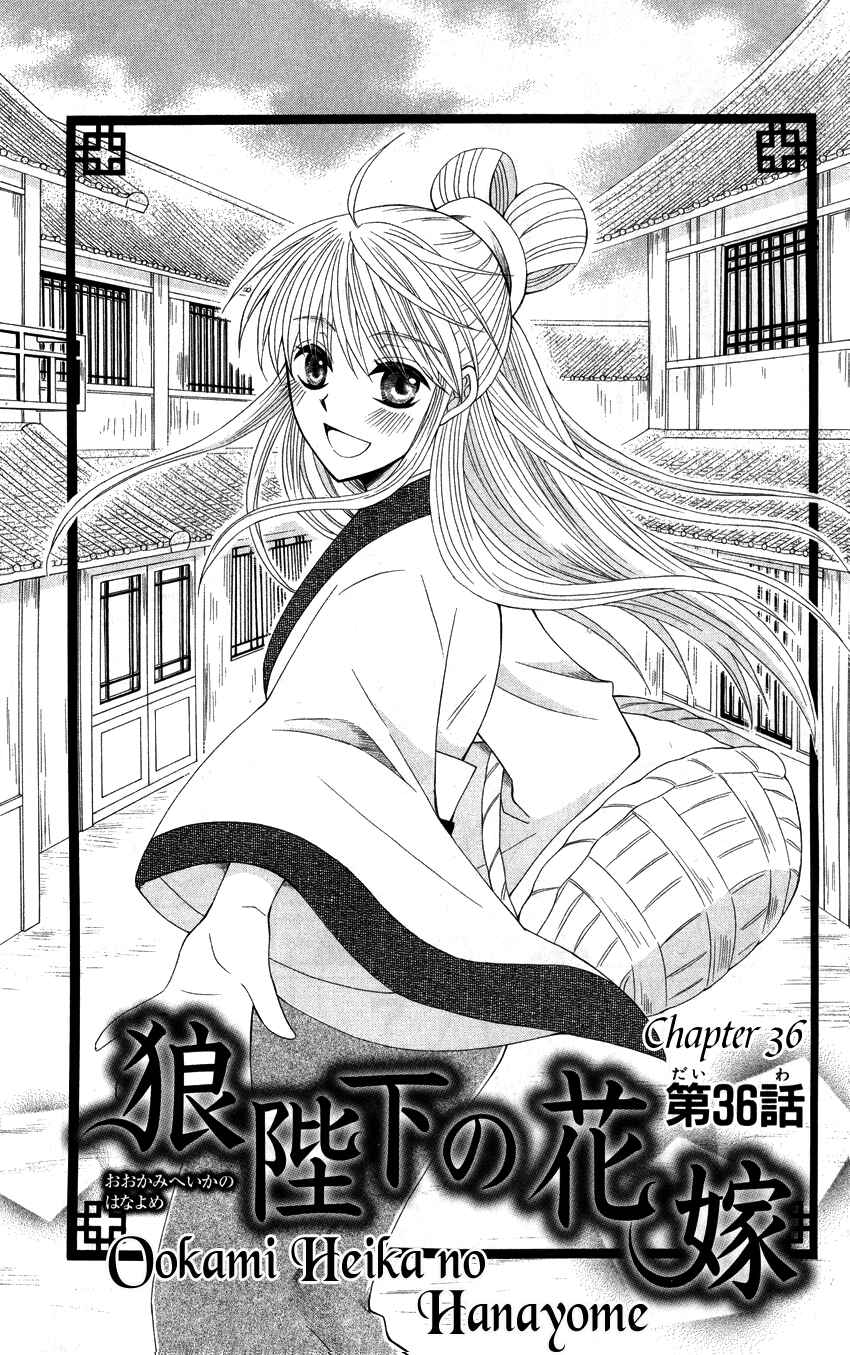 Page 4 Chapter 36 Ookami Heika no Hanayome