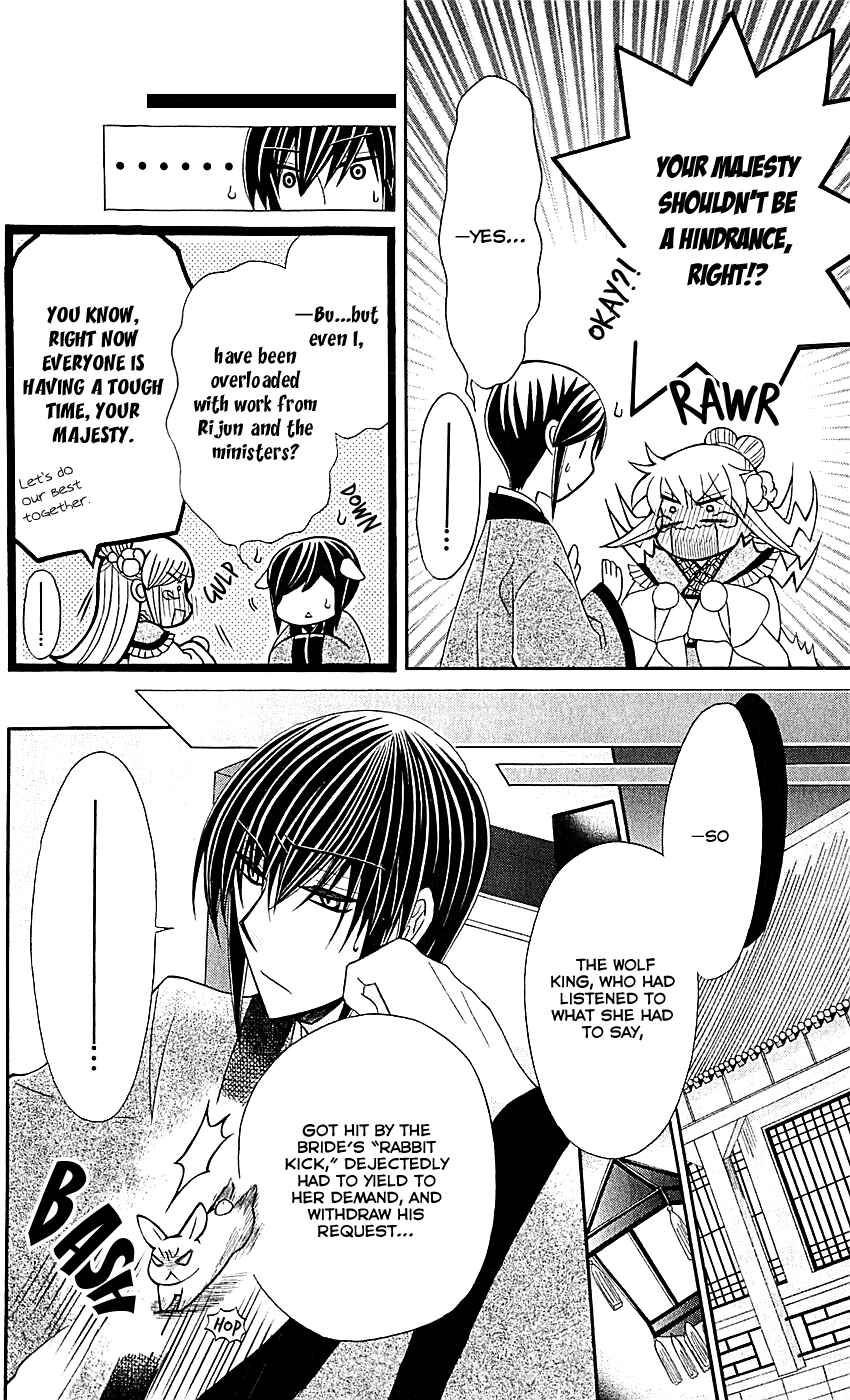 Page 12 Chapter 27 Ookami Heika no Hanayome