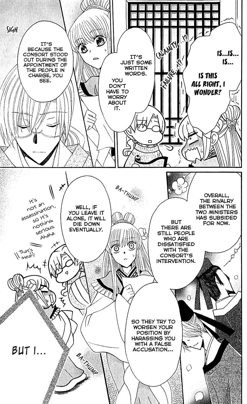 Page 17 Chapter 27 Ookami Heika no Hanayome