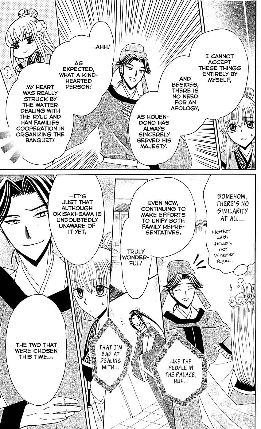 Page 23 Chapter 27 Ookami Heika no Hanayome