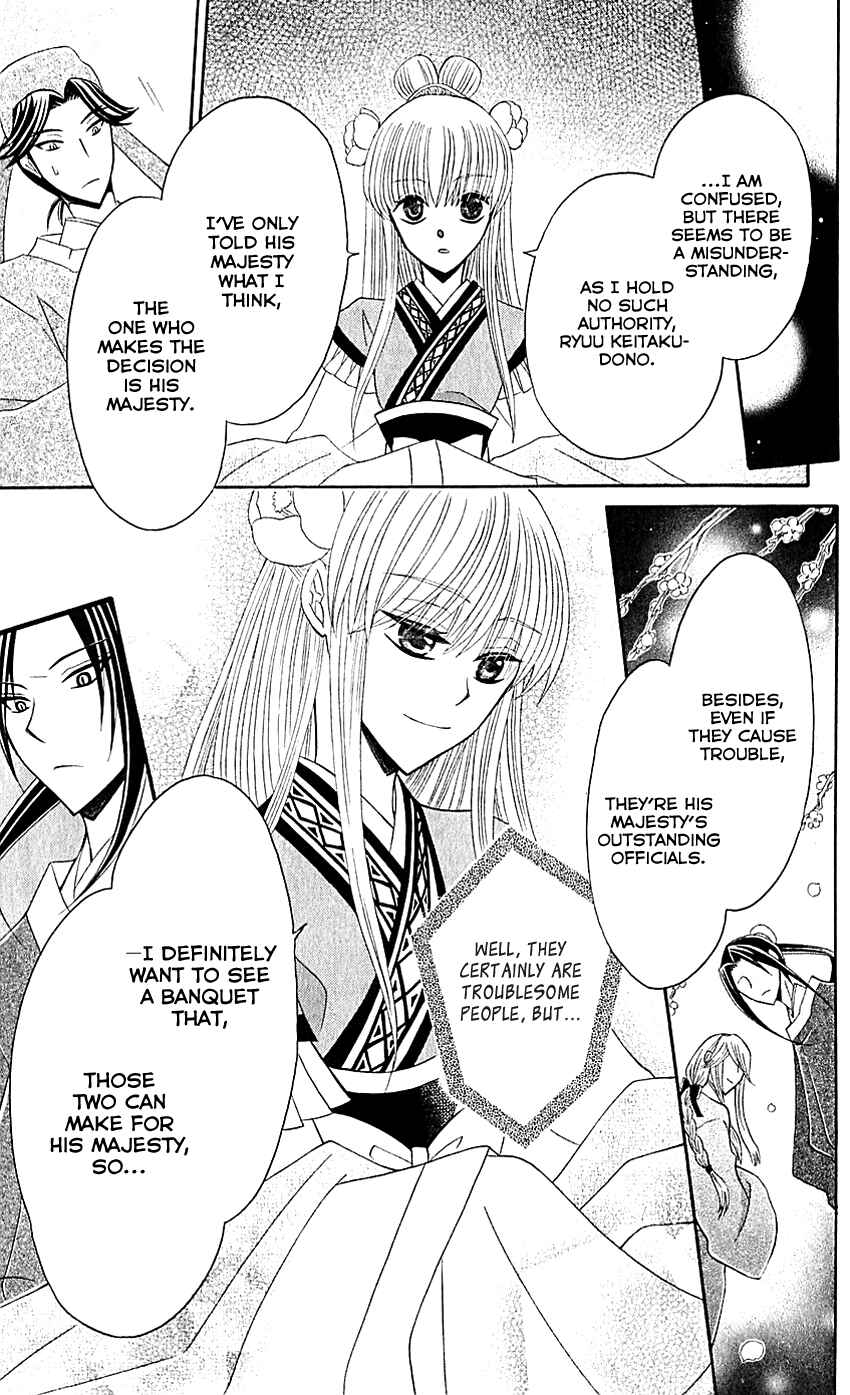 Page 25 Chapter 27 Ookami Heika no Hanayome