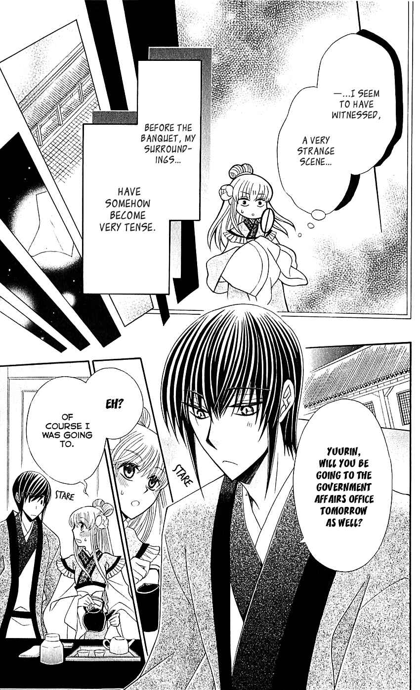 Page 7 Chapter 27 Ookami Heika no Hanayome