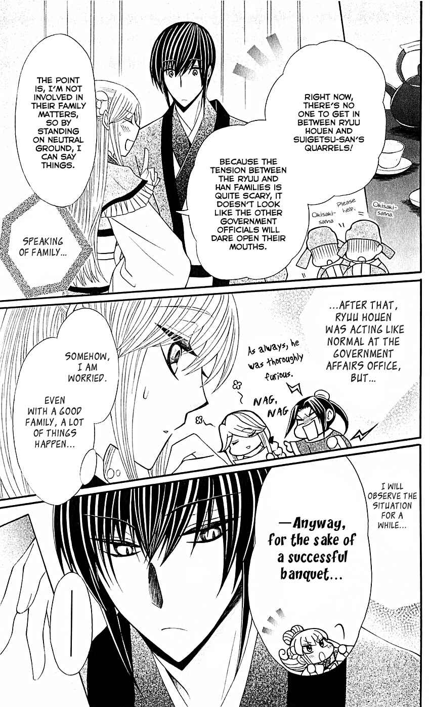 Page 9 Chapter 27 Ookami Heika no Hanayome
