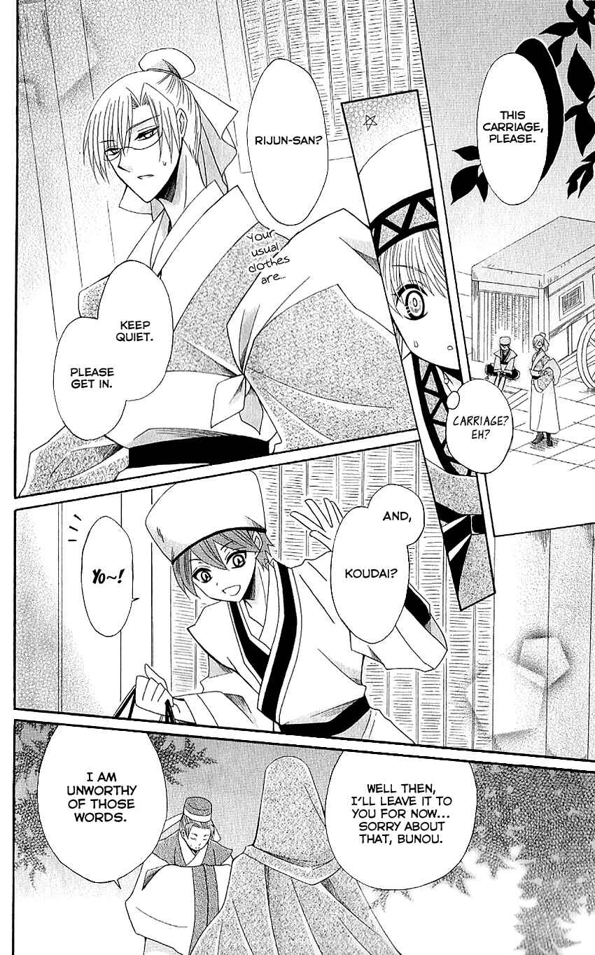 Page 16 Chapter 49 Ookami Heika no Hanayome