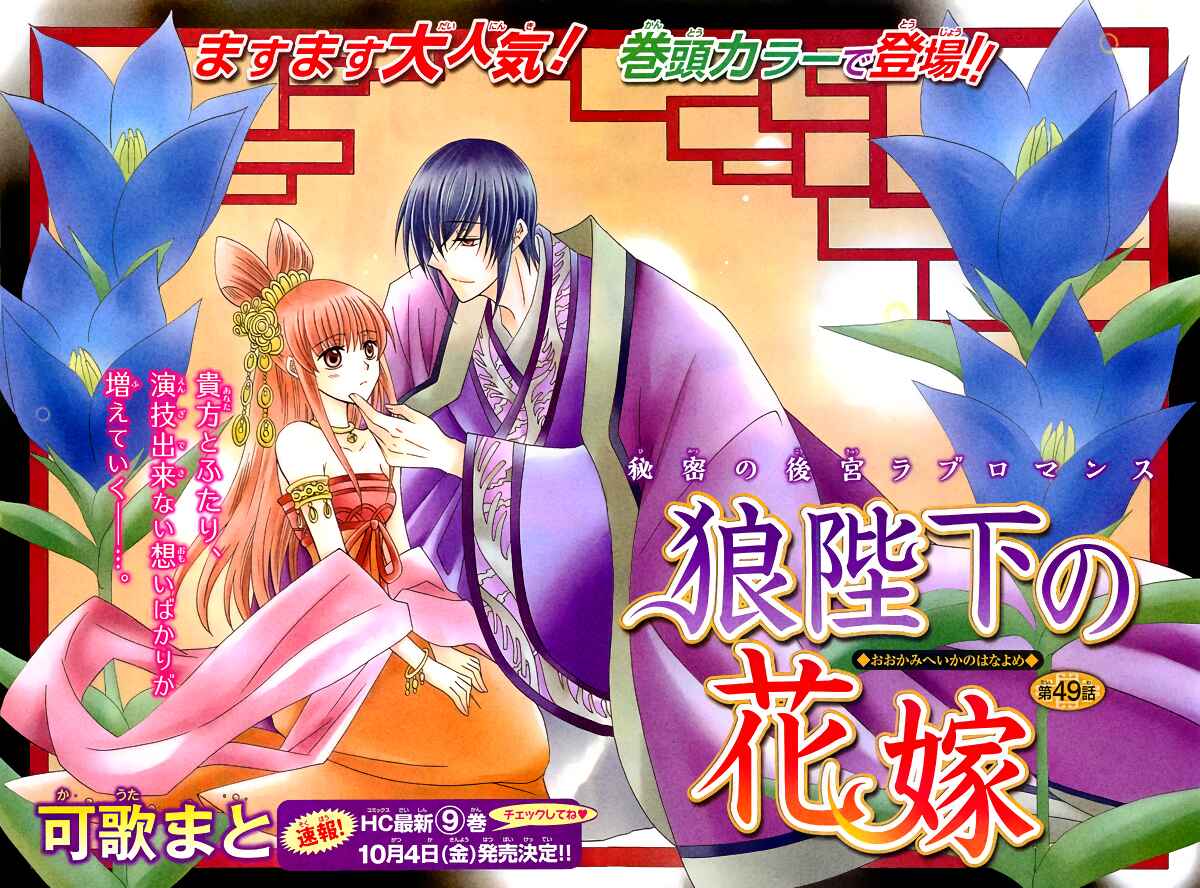 Page 2 Chapter 49 Ookami Heika no Hanayome