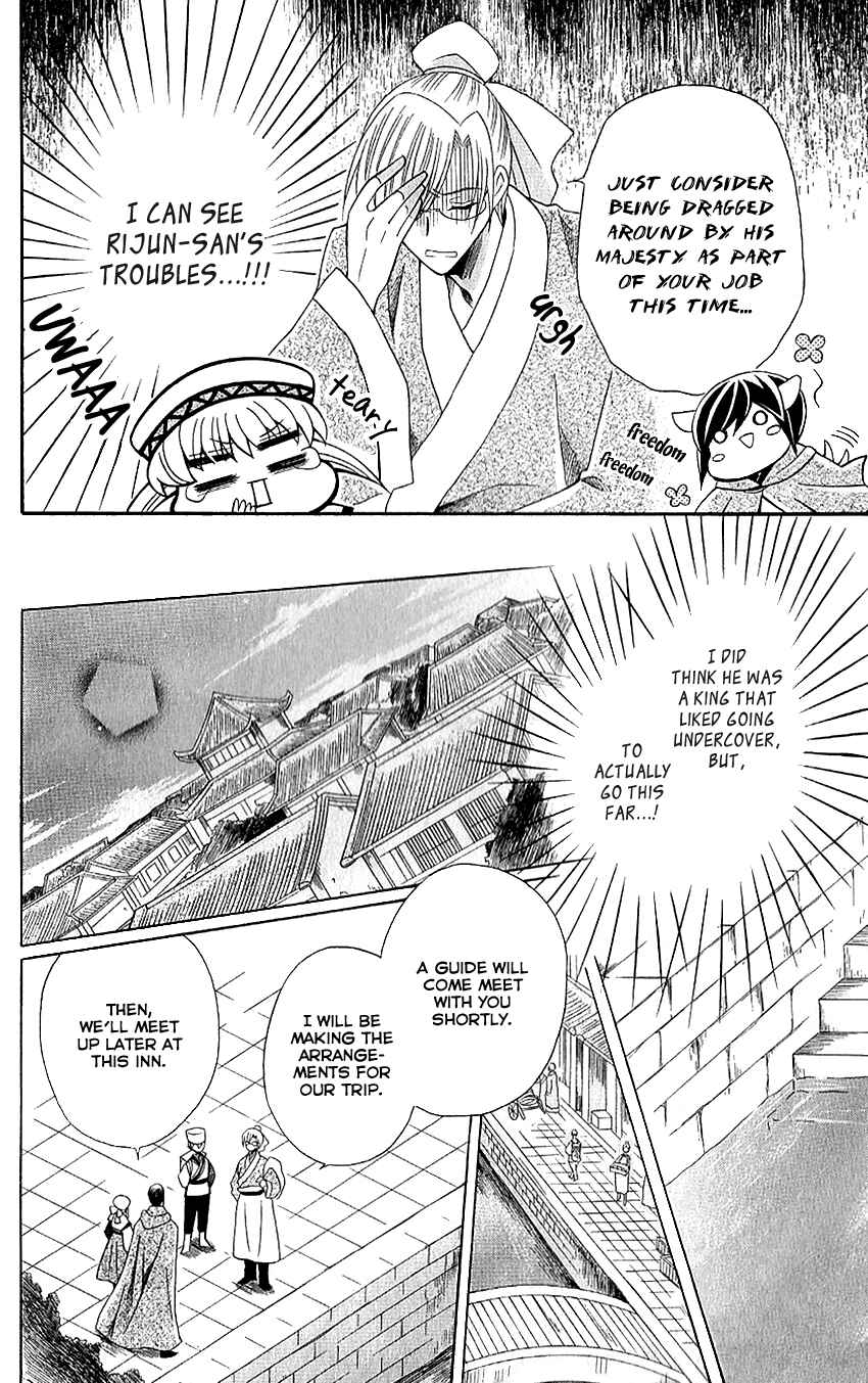 Page 20 Chapter 49 Ookami Heika no Hanayome