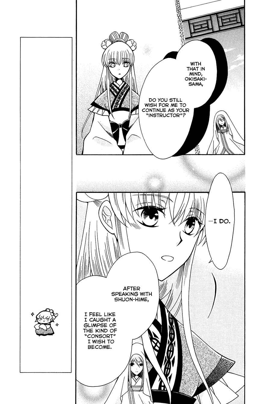 Page 12 Chapter 83 Ookami Heika no Hanayome
