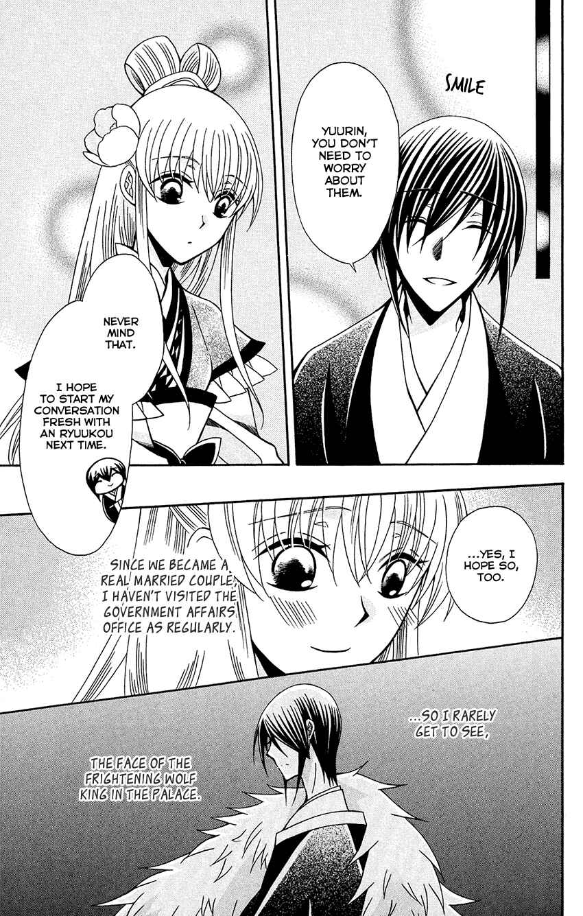 Page 18 Chapter 84 Ookami Heika no Hanayome