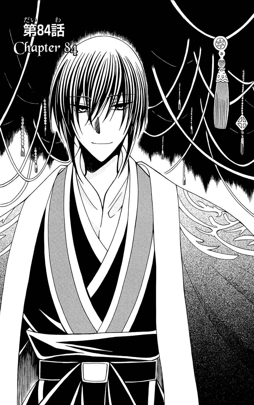 Page 2 Chapter 84 Ookami Heika no Hanayome