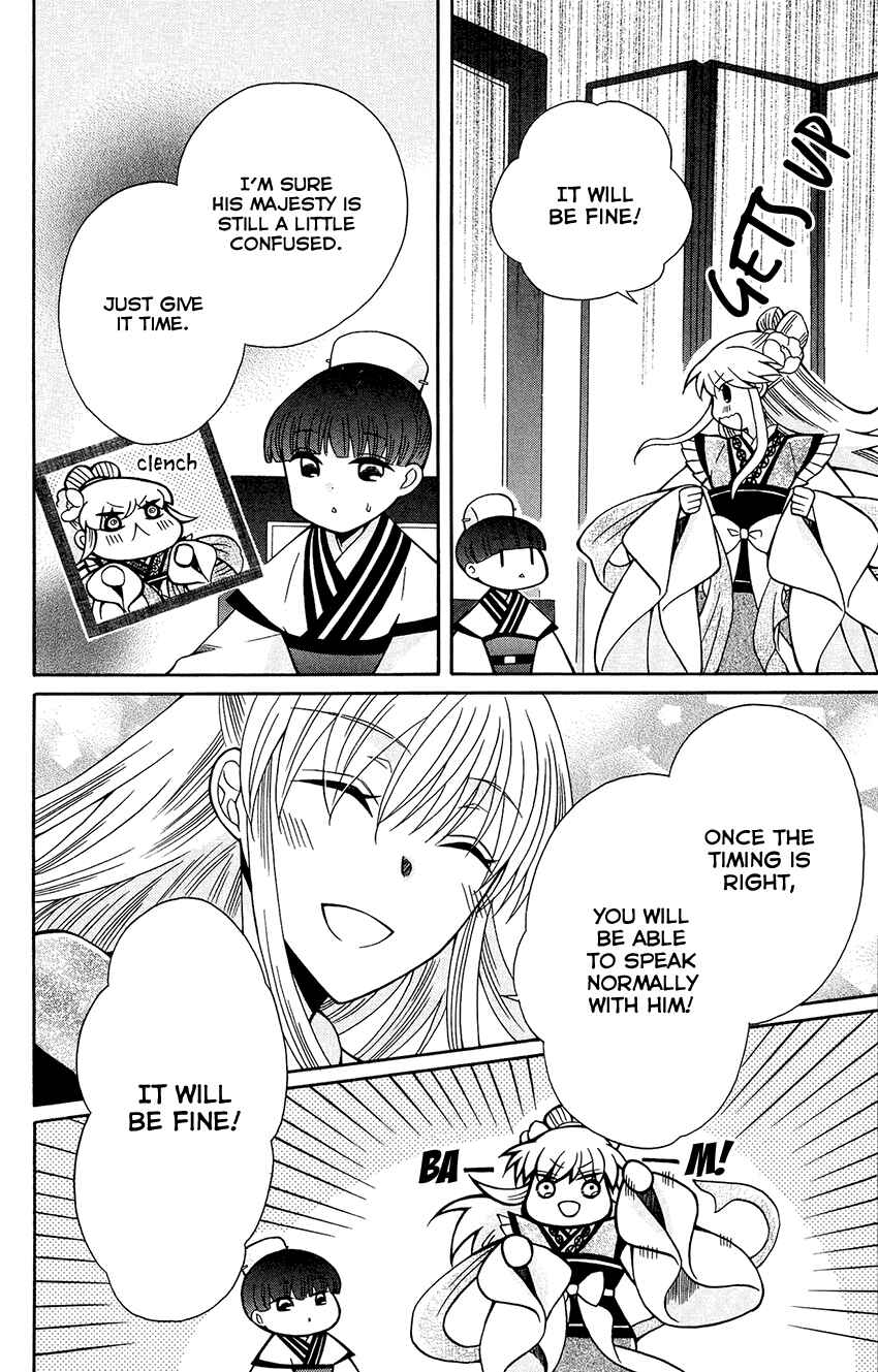 Page 23 Chapter 84 Ookami Heika no Hanayome