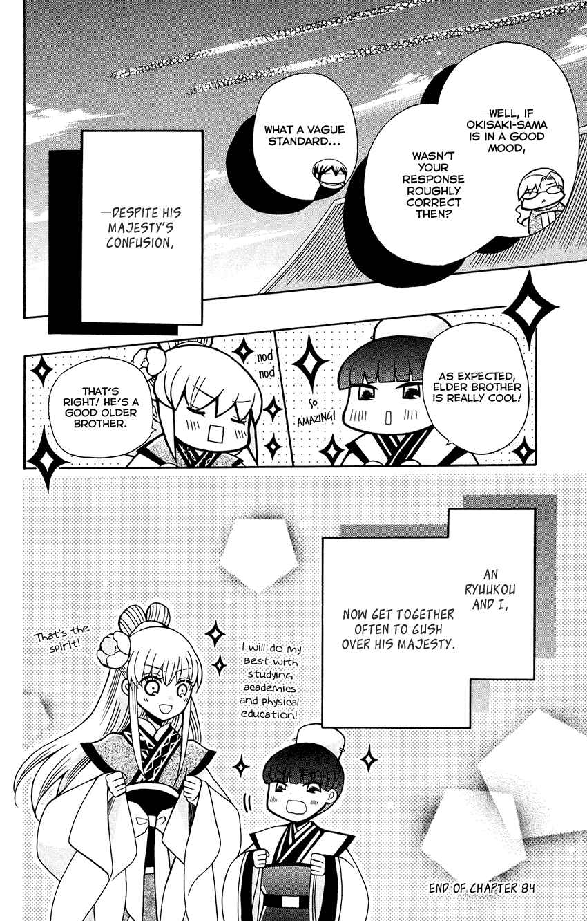Page 31 Chapter 84 Ookami Heika no Hanayome
