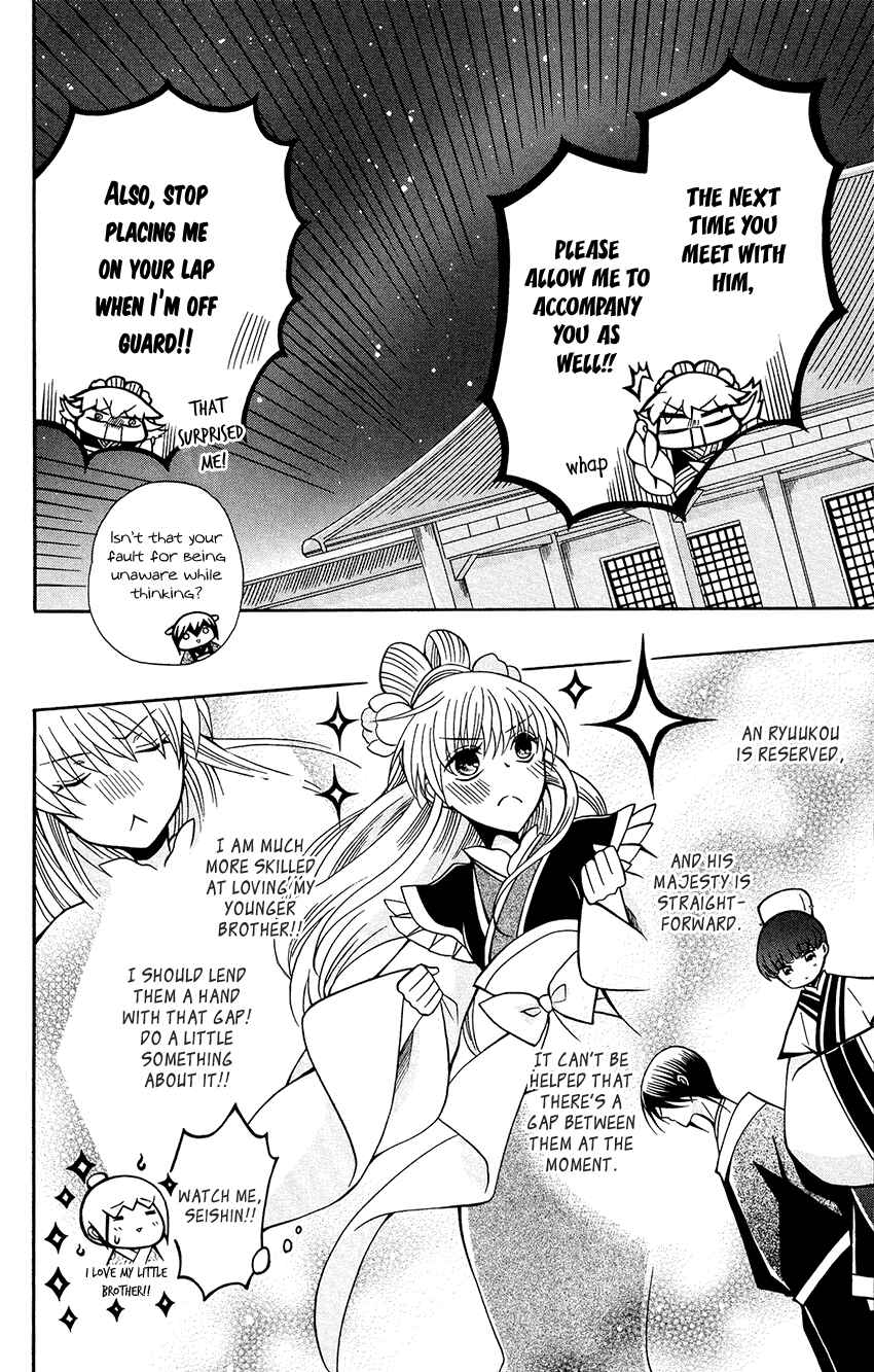 Page 7 Chapter 84 Ookami Heika no Hanayome