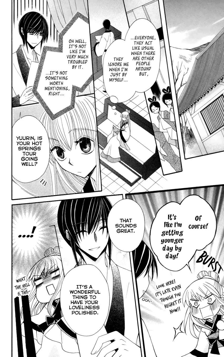 Page 21 Chapter 17 Ookami Heika no Hanayome