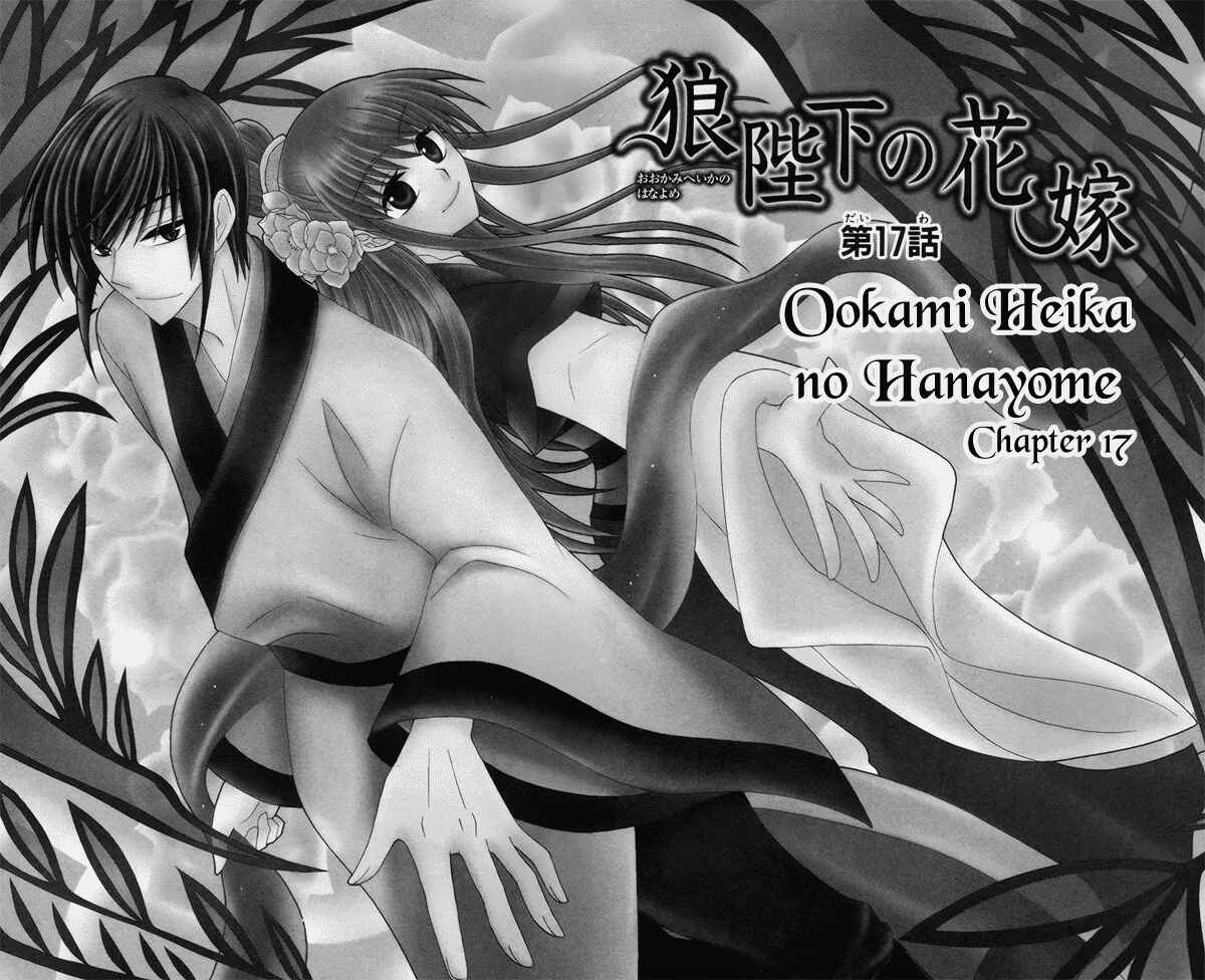 Page 3 Chapter 17 Ookami Heika no Hanayome