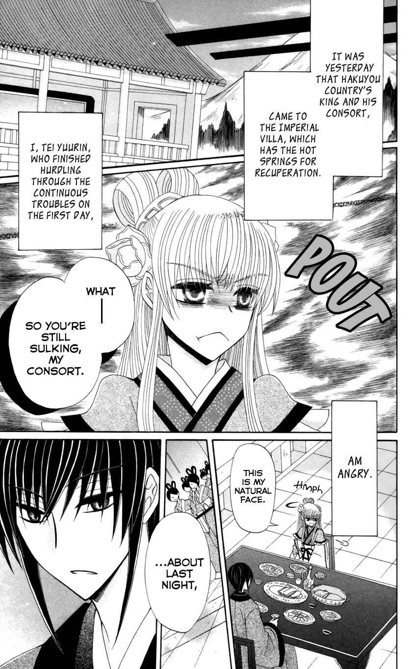 Page 6 Chapter 17 Ookami Heika no Hanayome