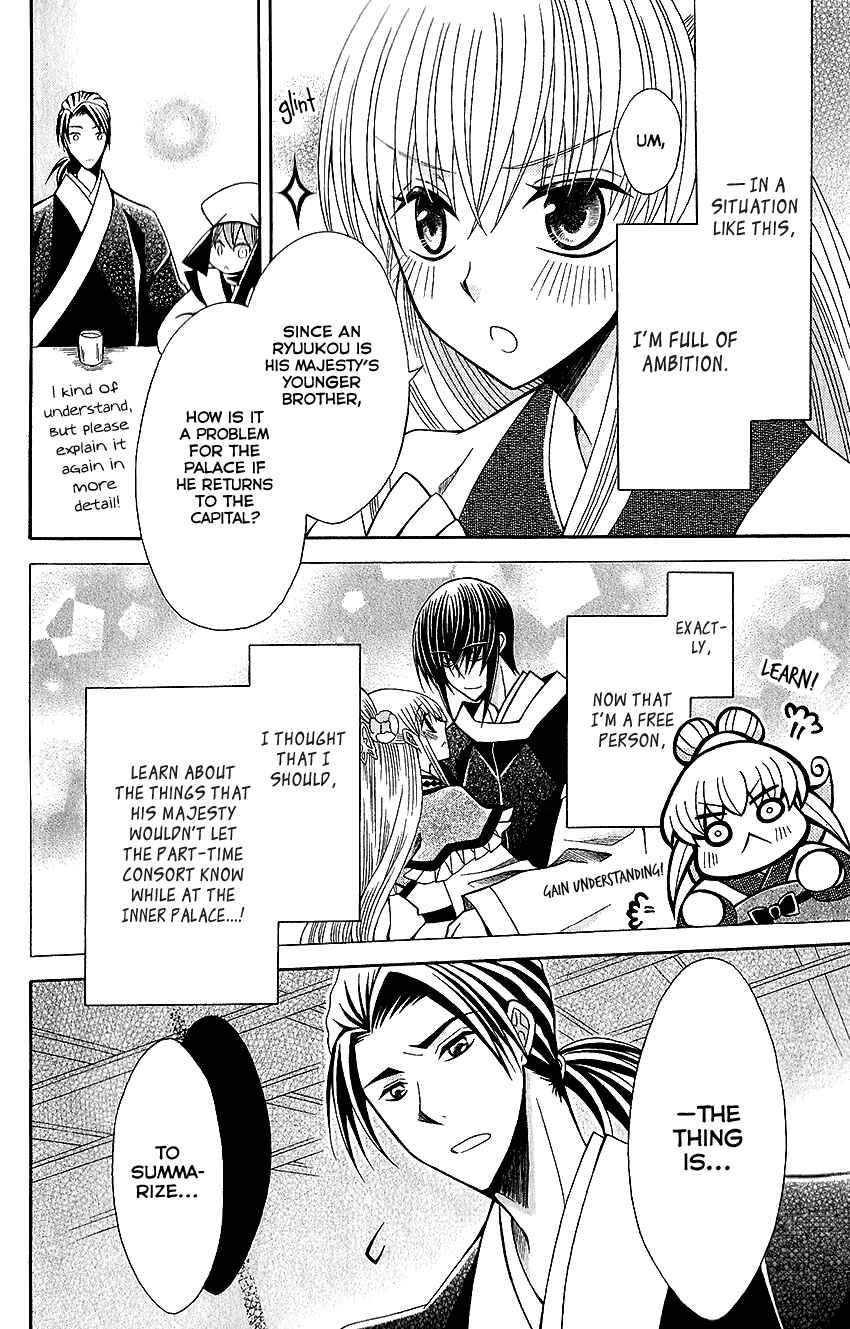 Page 9 Chapter 61 Ookami Heika no Hanayome
