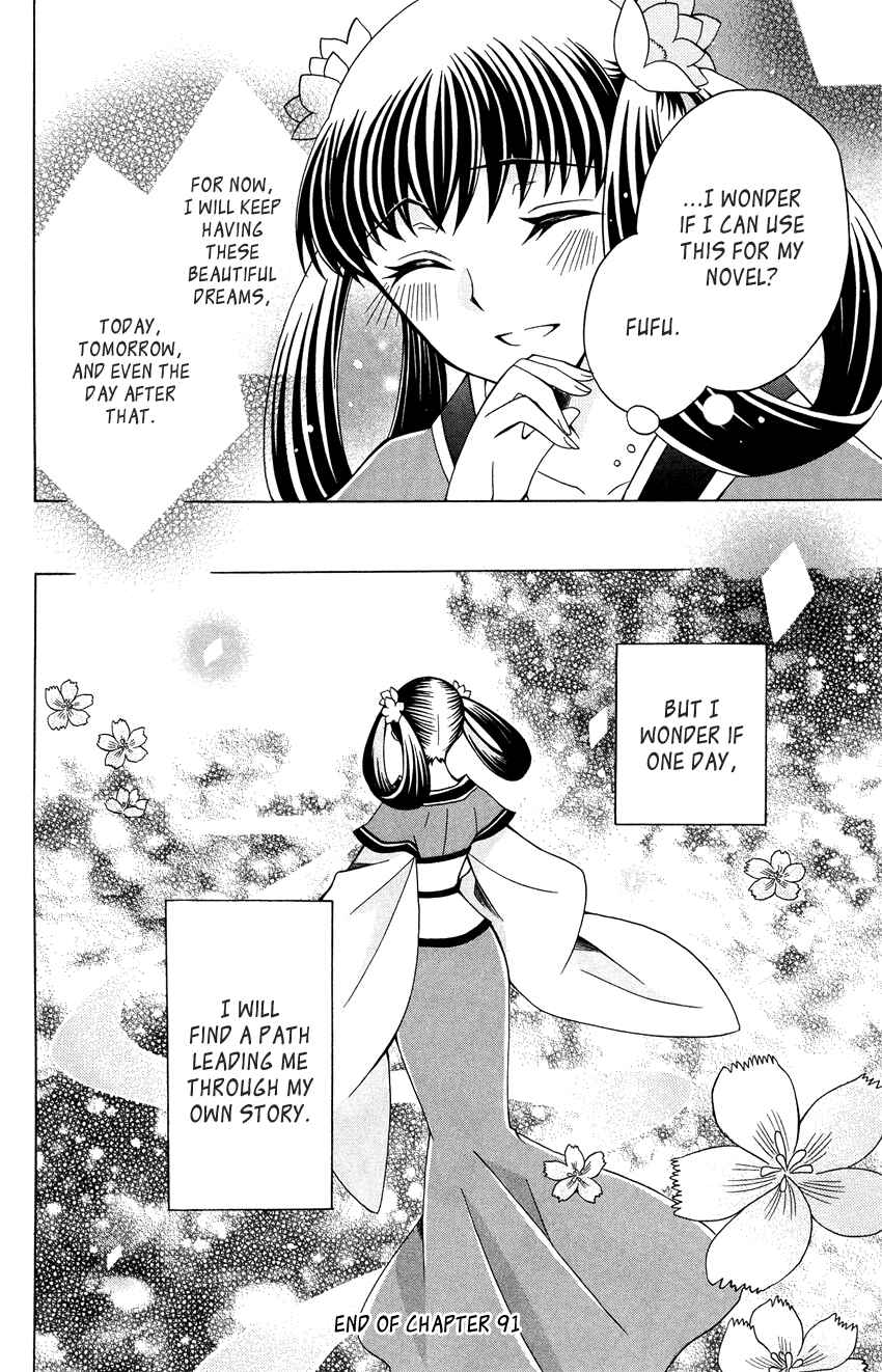 Page 18 Chapter 91 Ookami Heika no Hanayome