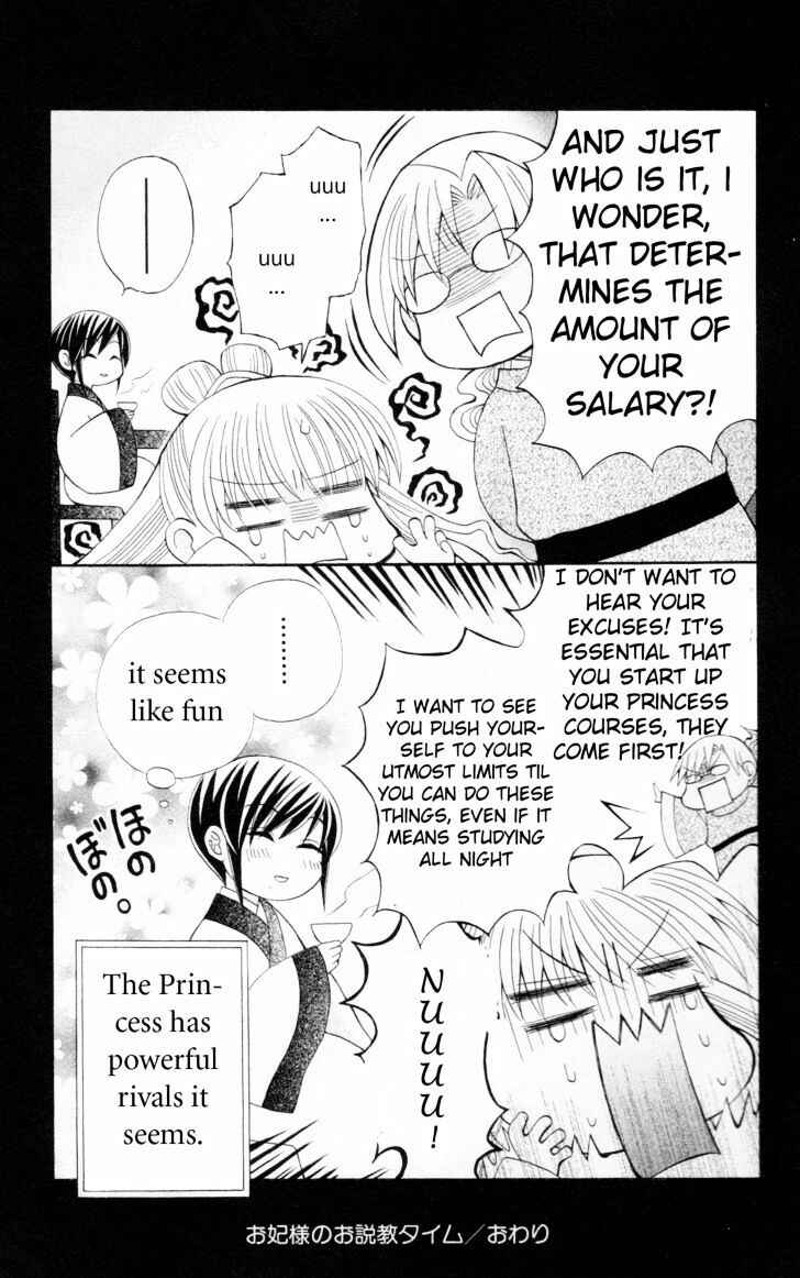 Page 3 Chapter 8.5 Ookami Heika no Hanayome