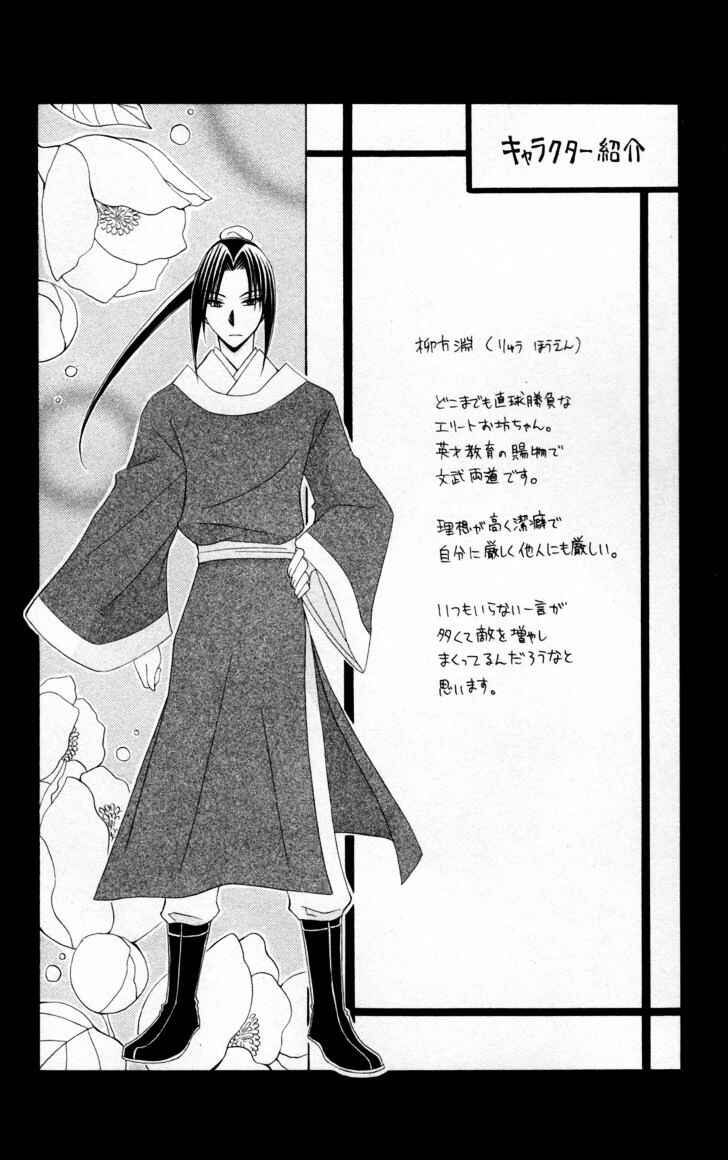 Page 4 Chapter 8.5 Ookami Heika no Hanayome