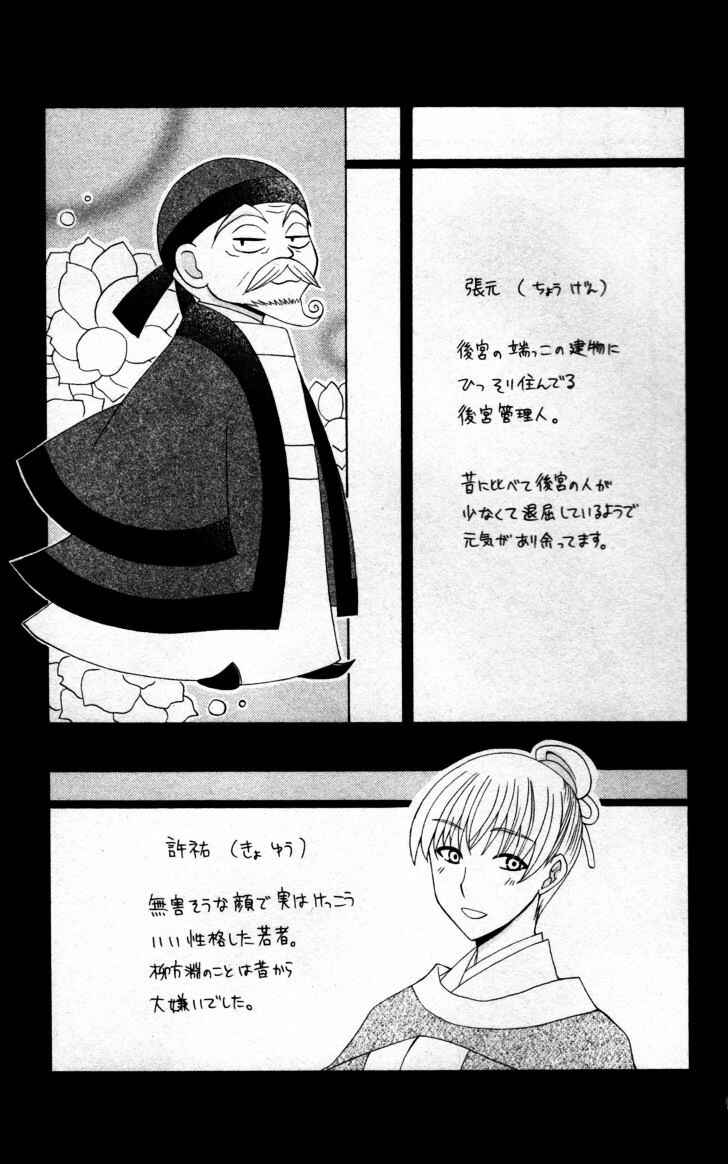 Page 5 Chapter 8.5 Ookami Heika no Hanayome