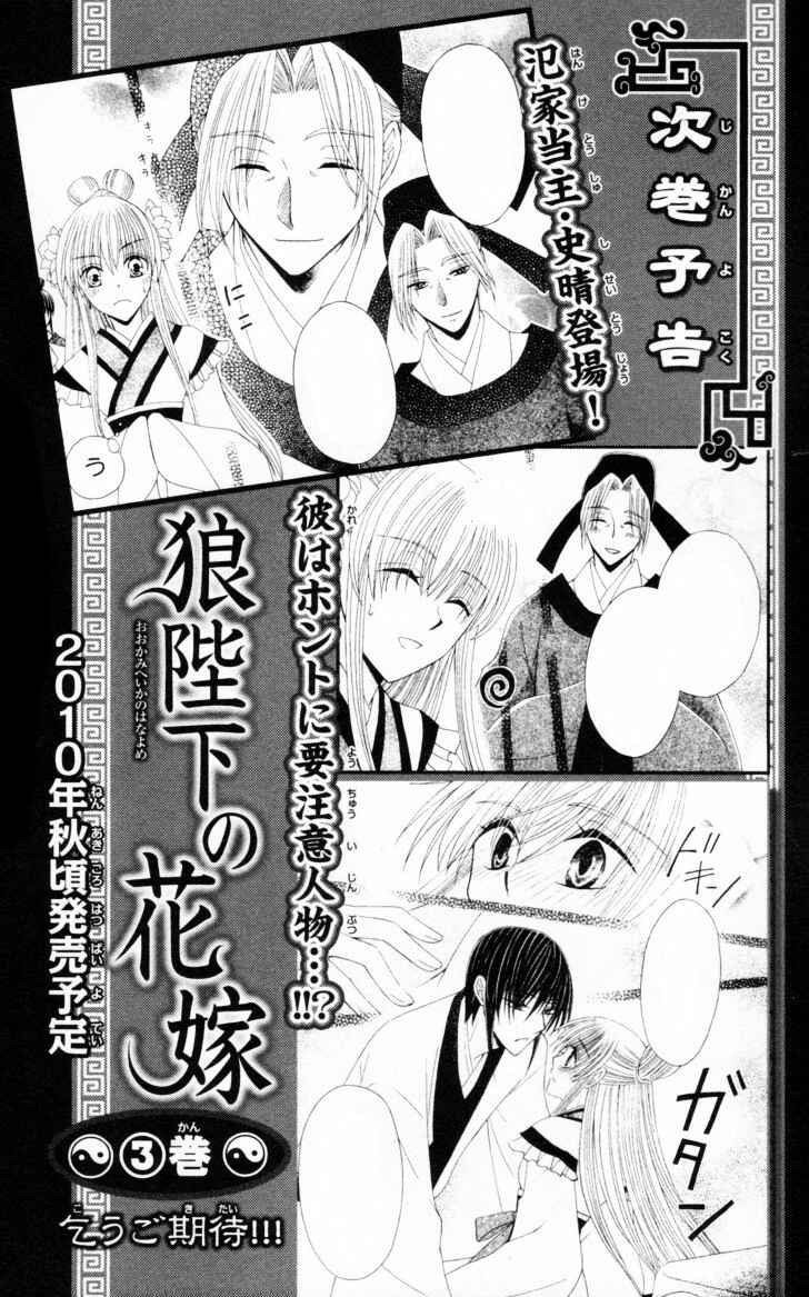 Page 7 Chapter 8.5 Ookami Heika no Hanayome