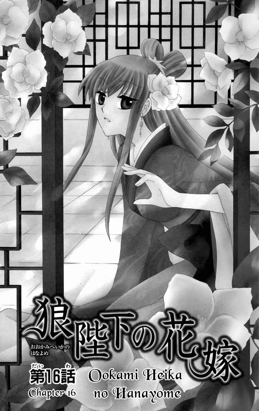Page 1 Chapter 16 Ookami Heika no Hanayome