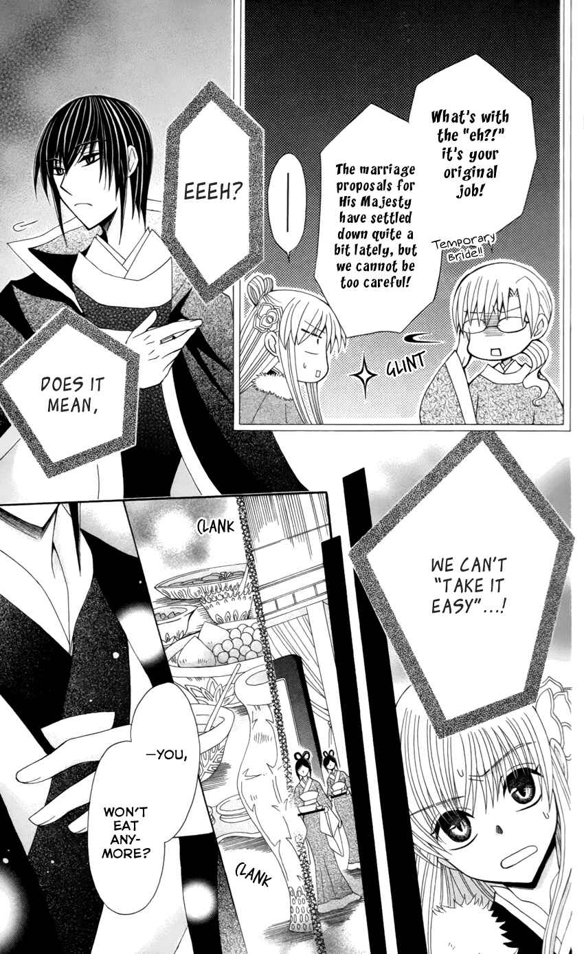 Page 11 Chapter 16 Ookami Heika no Hanayome