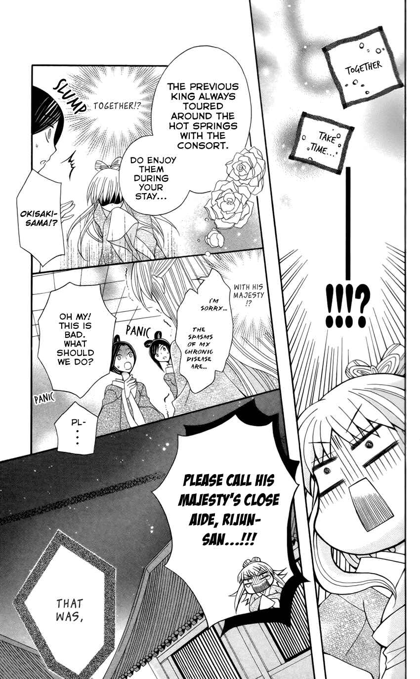 Page 15 Chapter 16 Ookami Heika no Hanayome