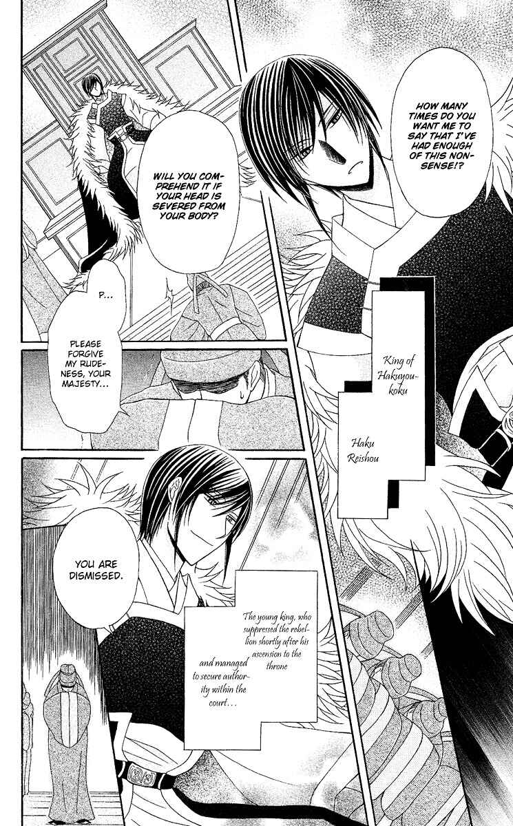 Page 7 Chapter 2 Ookami Heika no Hanayome
