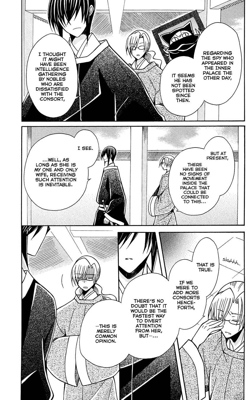 Page 10 Chapter 73 Ookami Heika no Hanayome