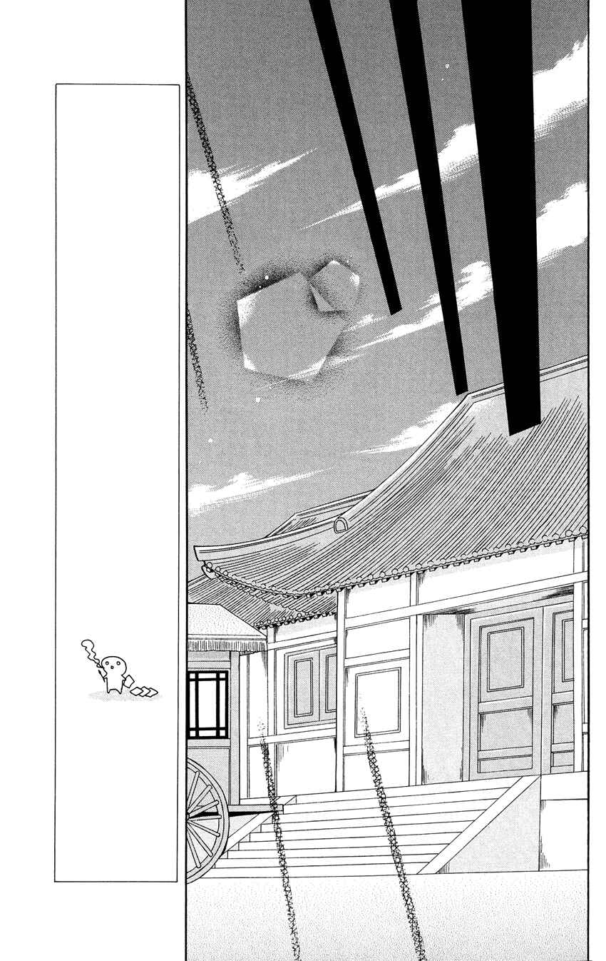 Page 18 Chapter 73 Ookami Heika no Hanayome