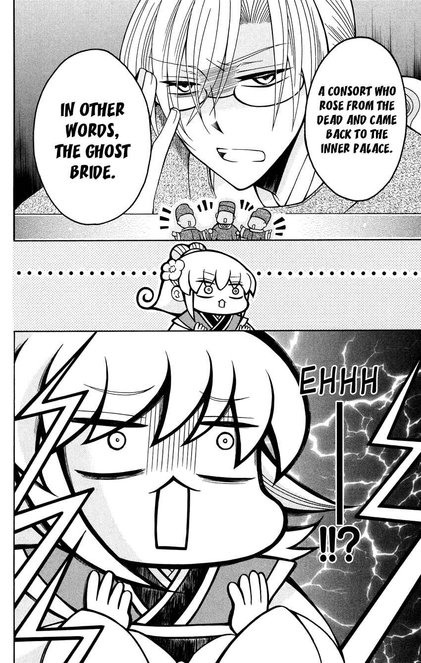 Page 7 Chapter 73 Ookami Heika no Hanayome