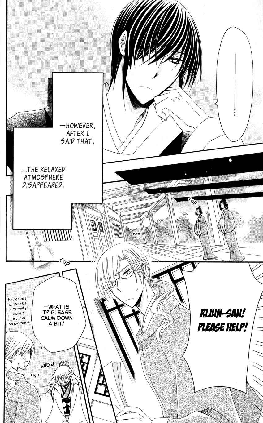 Page 15 Chapter 38 Ookami Heika no Hanayome