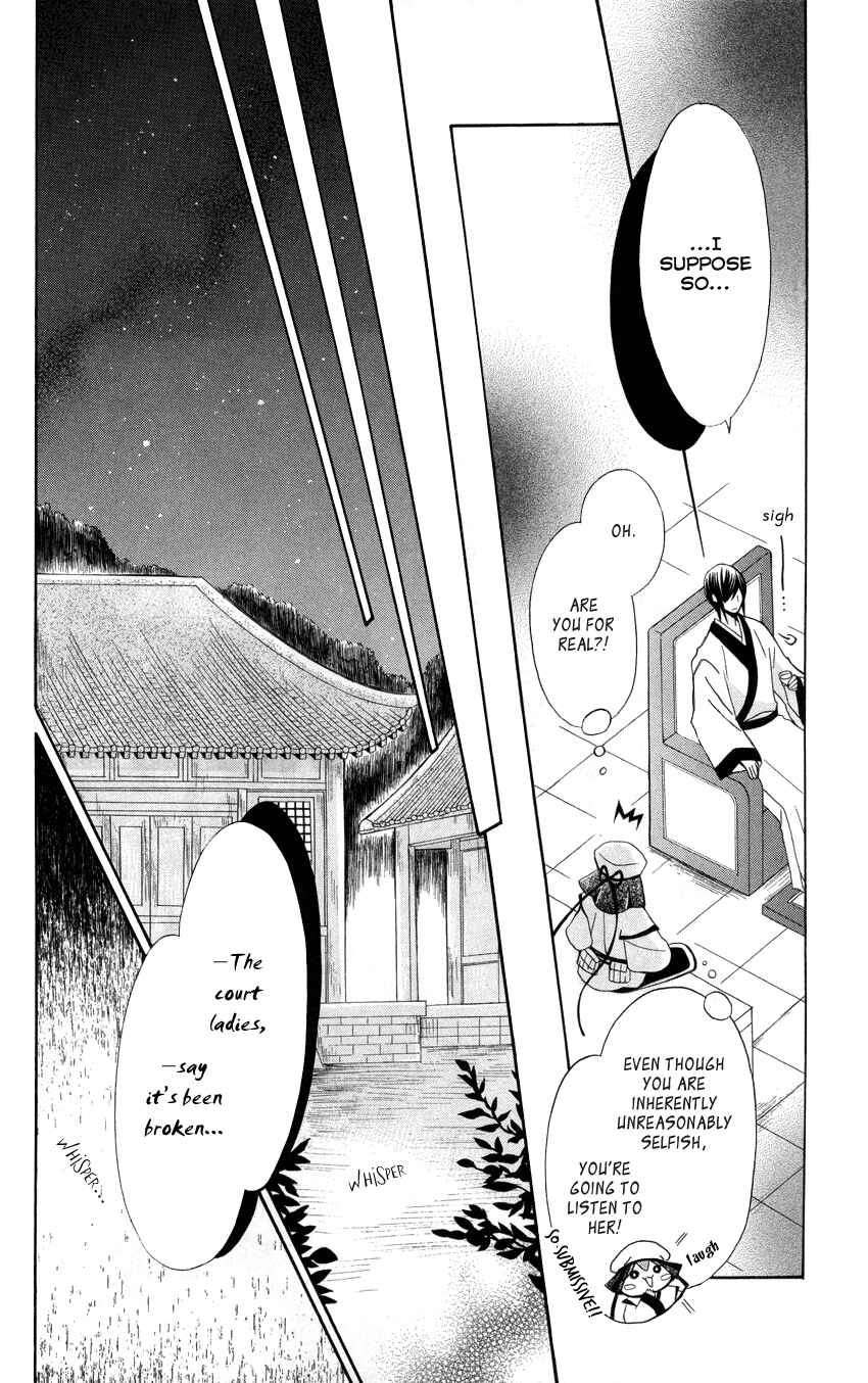 Page 23 Chapter 38 Ookami Heika no Hanayome
