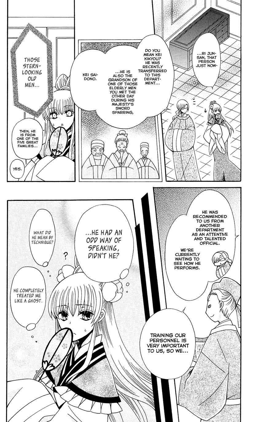 Page 11 Chapter 87 Ookami Heika no Hanayome