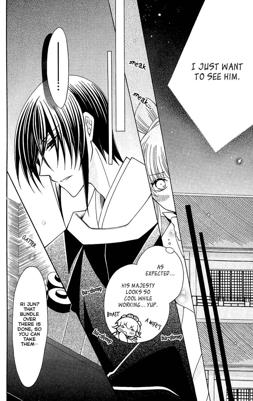 Page 14 Chapter 87 Ookami Heika no Hanayome