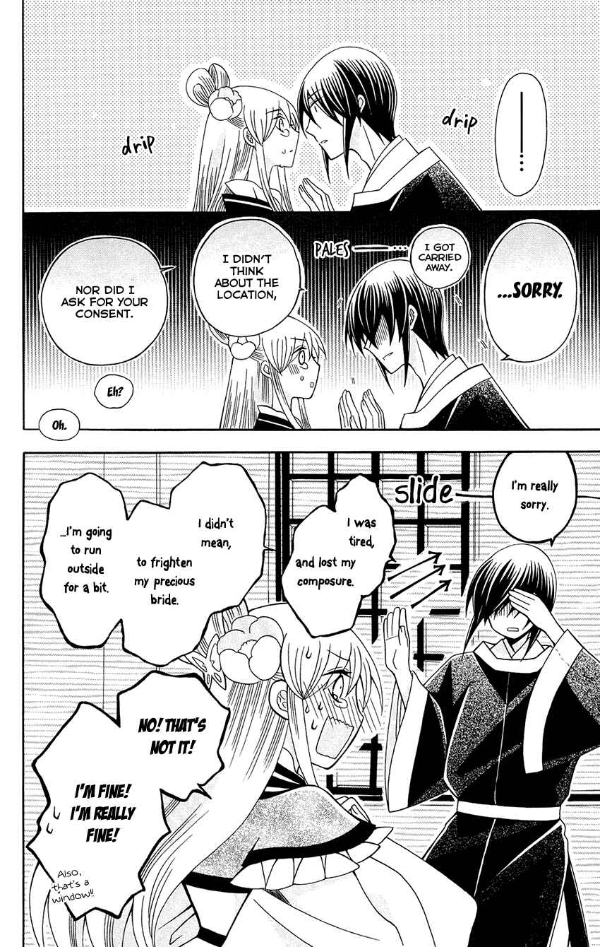Page 24 Chapter 87 Ookami Heika no Hanayome