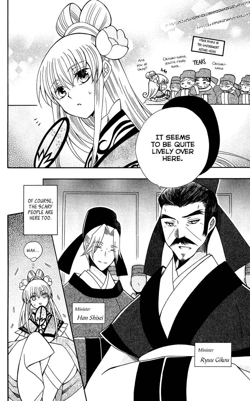 Page 11 Chapter 71 Ookami Heika no Hanayome