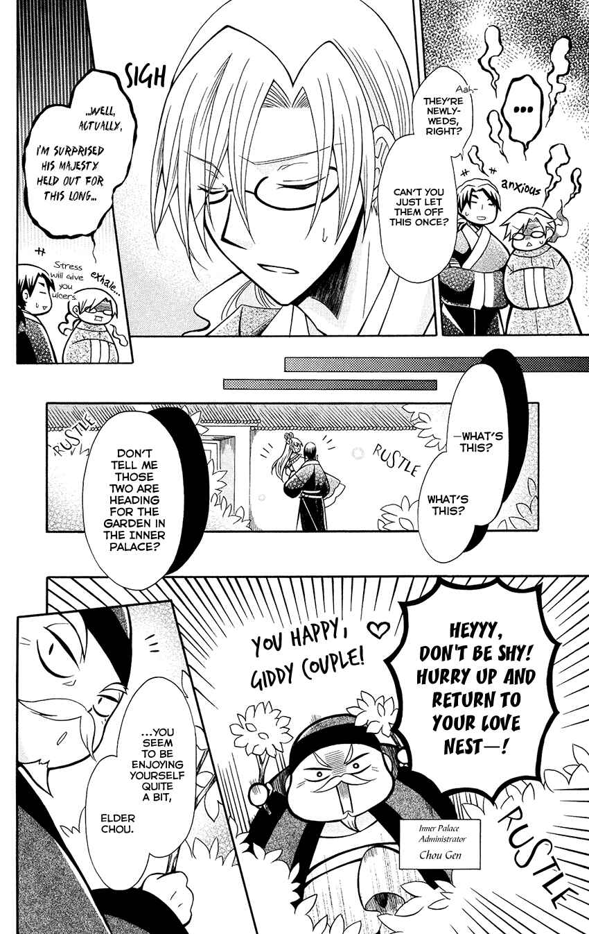 Page 19 Chapter 71 Ookami Heika no Hanayome