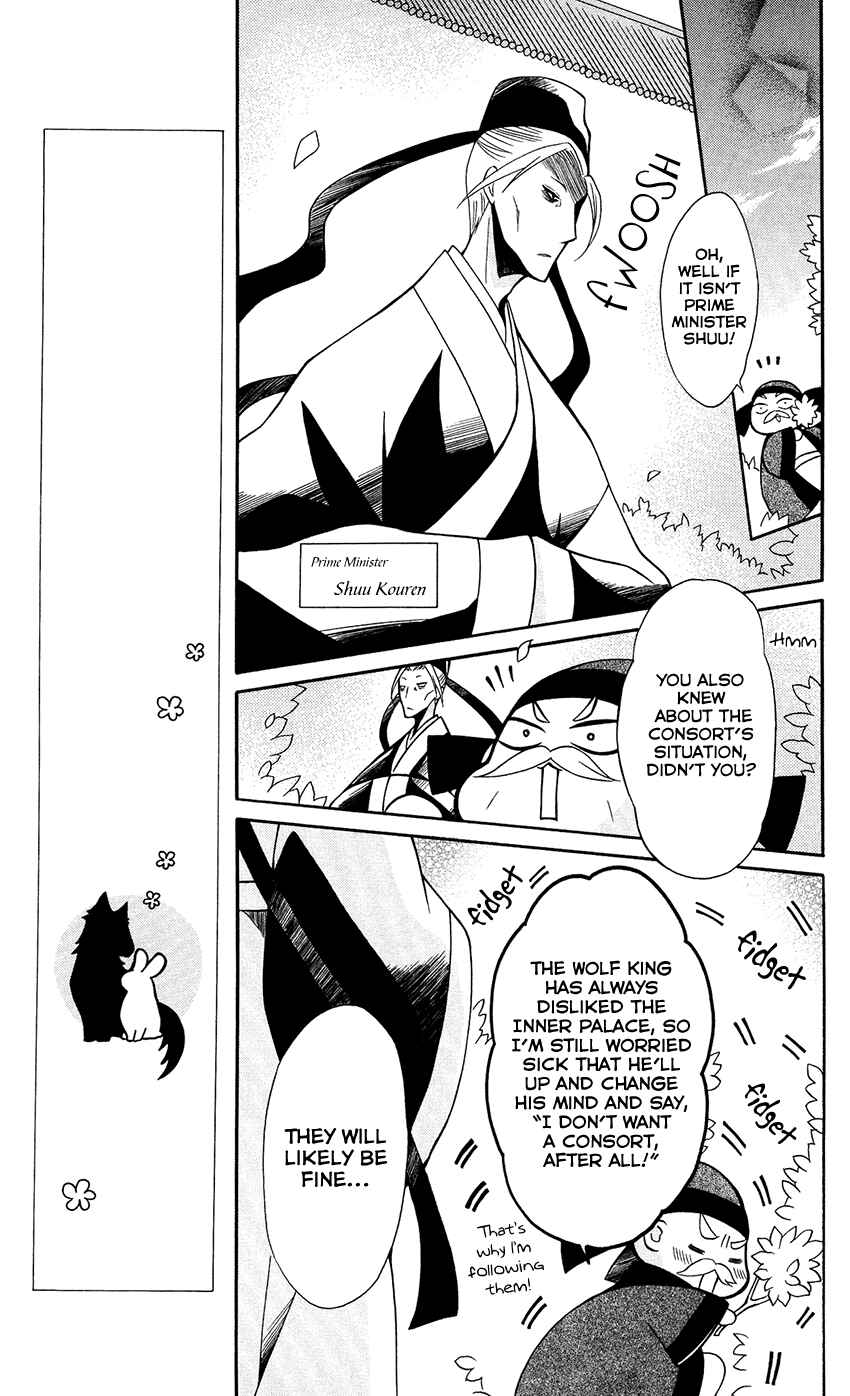 Page 20 Chapter 71 Ookami Heika no Hanayome