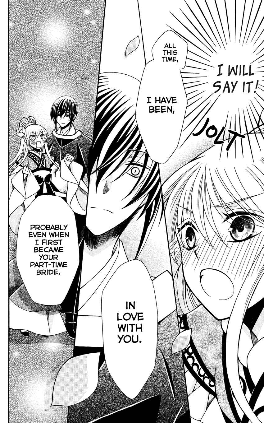 Page 25 Chapter 71 Ookami Heika no Hanayome