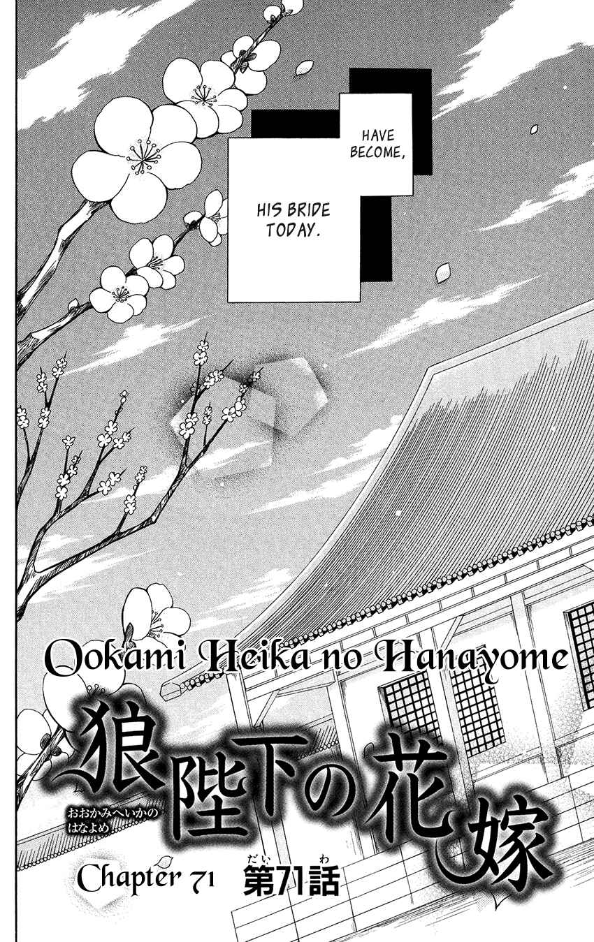 Page 3 Chapter 71 Ookami Heika no Hanayome