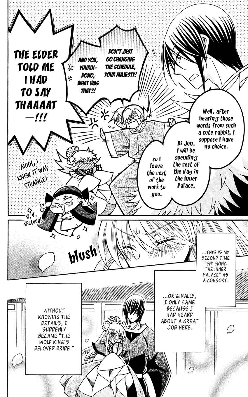 Page 5 Chapter 71 Ookami Heika no Hanayome